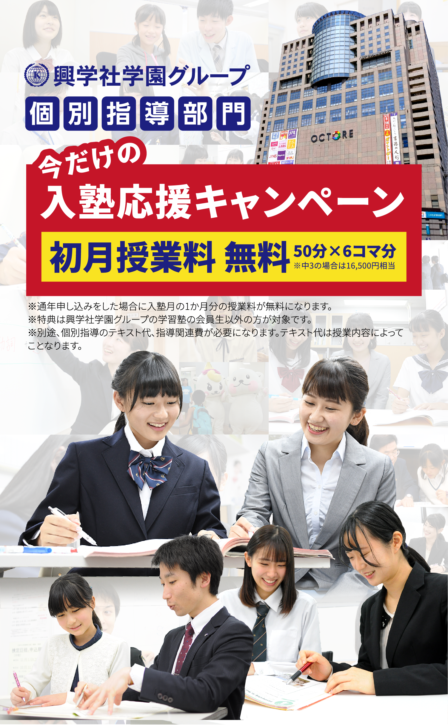 今だけの入塾応援キャンペーン